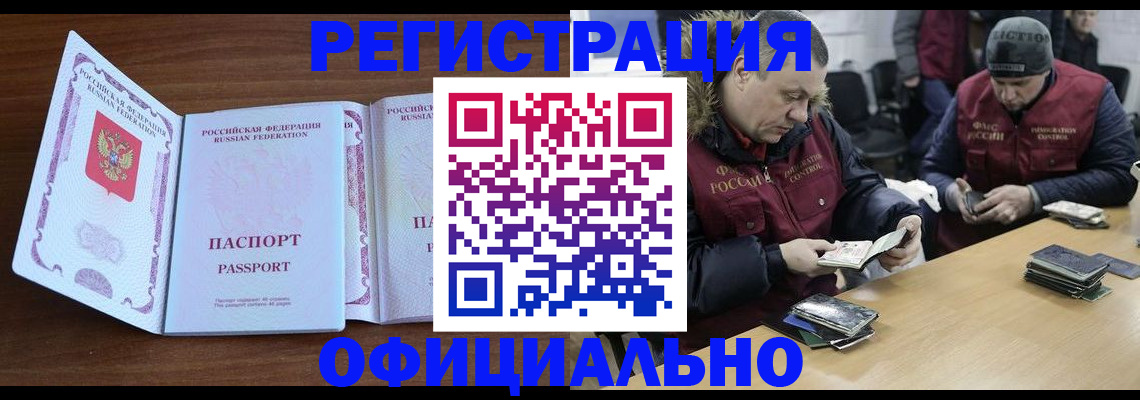 миграционный учет в Тавде